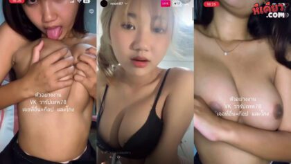 คลิปหลุด สาวเกษตรน่าเย็ดจริงๆ น้องไอซ์นมโคตรโตเลยมีงานหลุดไลฟ์สดเฉยเลยแม่งอย่างน่าเย็ดงานดีชิบหายเห็นแล้วเงี่ยนเลยแม่งน่าเย็ดจริงๆเห็นแล้วเสียว