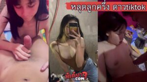 คลิปหลุดน้องขมิ้น สาวลูกครึ่งไทยดาวติ๊กตอก ทำโทรศัพท์หายโดนปล่อยคลิปเต็มกลุ่มลับ xxx โคตรแจ่มถ่ายคลิปเย็ดสดกับผัว อมควยเก่ง น้องขี้เงี่ยนจัดๆคลิปโป๊เต็มเครื่อง ayesha